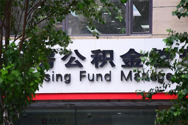 永康云浮市住房公积金贷款额度（永康云浮市住房公积金贷款额度2024年）
